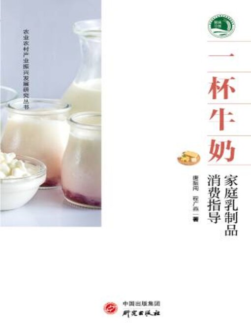 Title details for 一杯牛奶 by 振闯 - Available